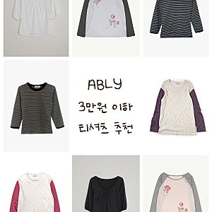 하나만 입어도 코디 완성되는 긴소매 티셔츠 | 나그랑 · 7부 · 프린팅 · 스트라이프 | 에이블....