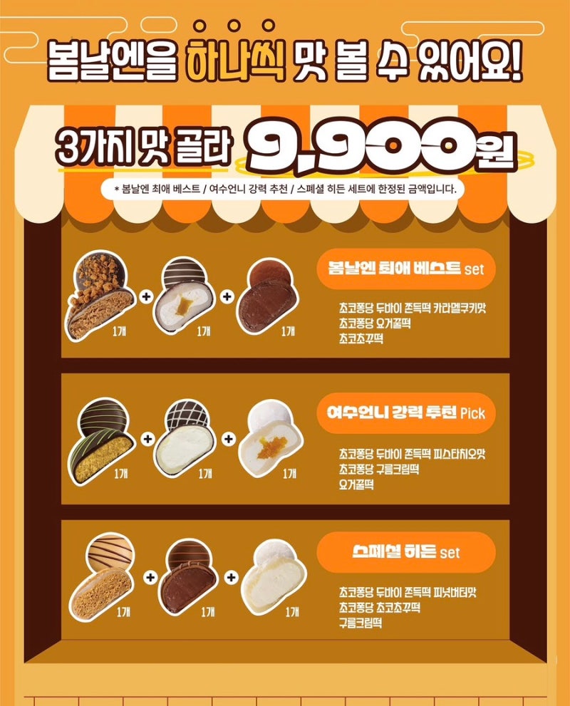 김해 신세계백화점 봄날엔 팝업 상륙! 신상 치즈퐁당 황치즈맛부터 3가지 9,900원 꿀조합 총정....