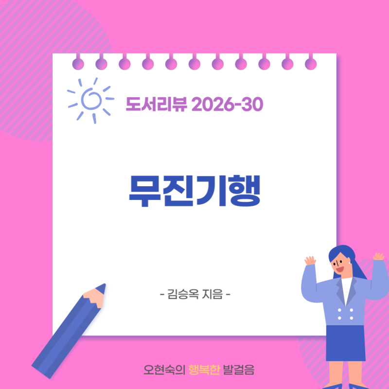 김승옥 작가 무진기행 리뷰, 나의 무진은