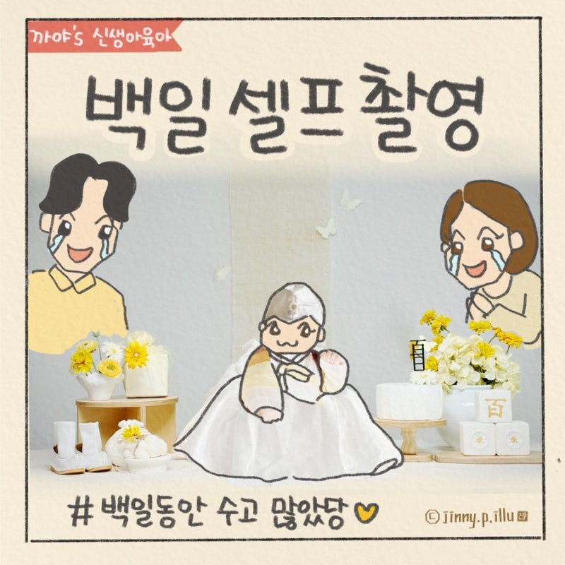 아기 백일 셀프 촬영 도전기 셀프 백일상 대여부터 성공적인 홈스냅 촬영 꿀팁까지 ft.백일 ....