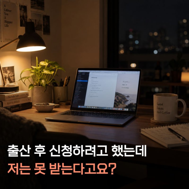 고용보험 미적용자 출산급여 신청방법｜저는 왜 신청이 안 될까요?