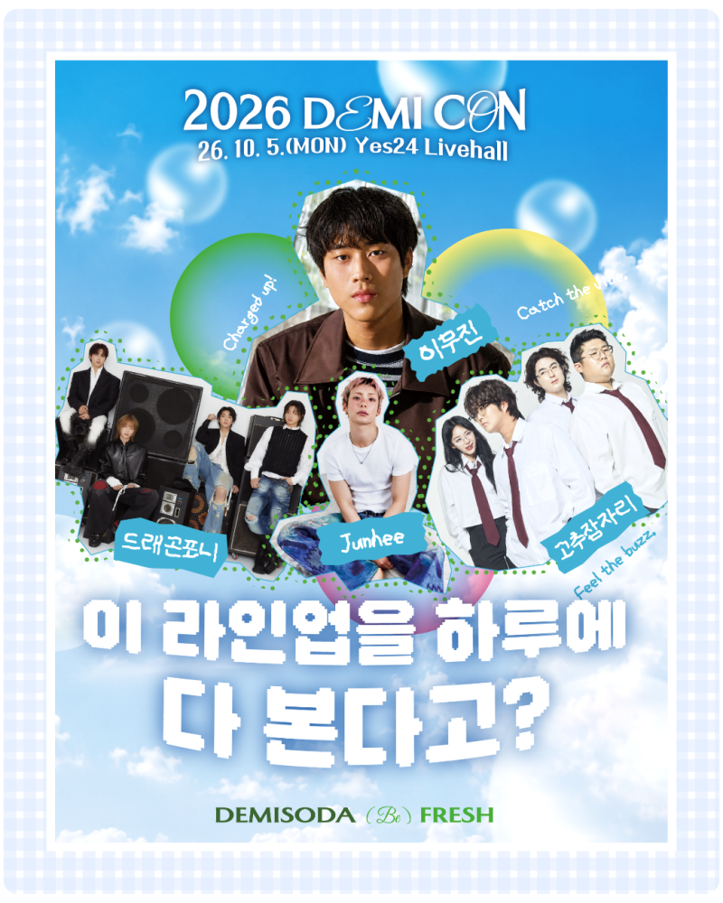 이무진 콘서트 2026 데미콘 헤드라이너 확정, 라인업 티켓 예매 총정리