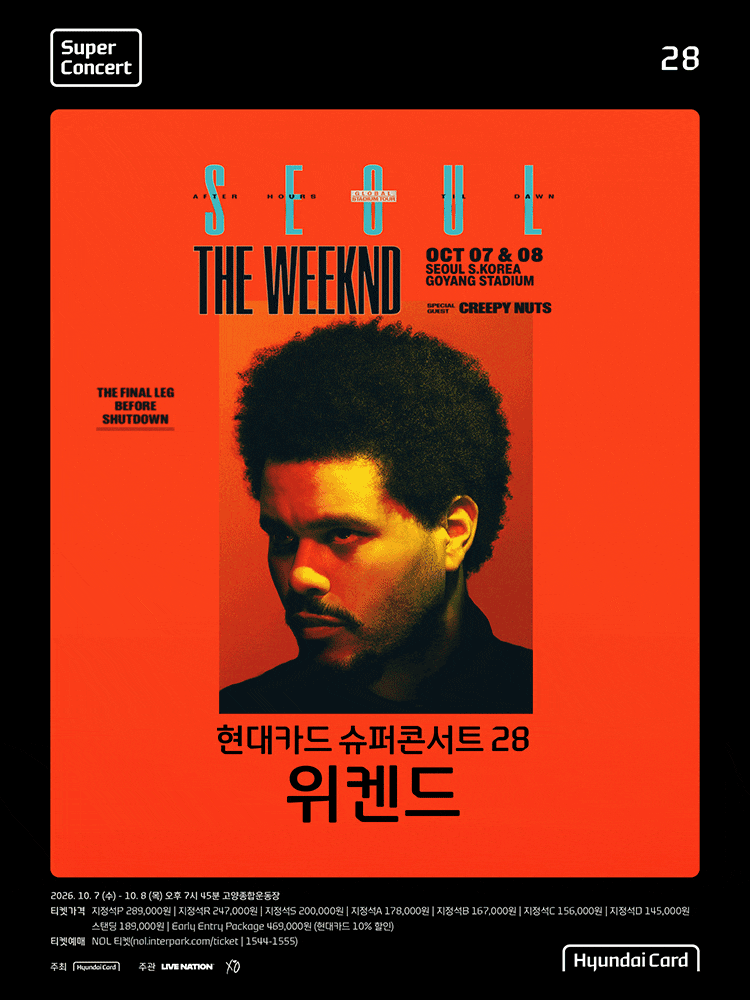 위켄드 내한 콘서트 티켓 수령 후기 고양종합운동장 막콘 위켄드 콘서트 좌석 교통 성인인증....