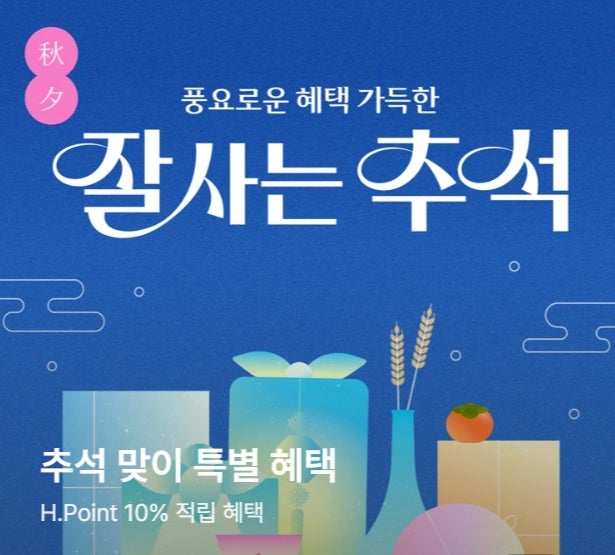 디지털온누리상품권 사용처 현대홈쇼핑 온누리샵, 추석 장보기 전 챙길 적립 혜택