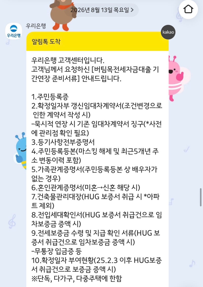 [9월 일상] 전세 재계약 (1) - 보증금 증액 임대차 재계약, HUG허그청년버팀목전세대출 연장 서....