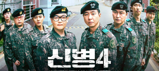 신병4 사보타주 기본정보 뜻 등장인물 줄거리 몇부작 OTT 정리 (월화드라마)