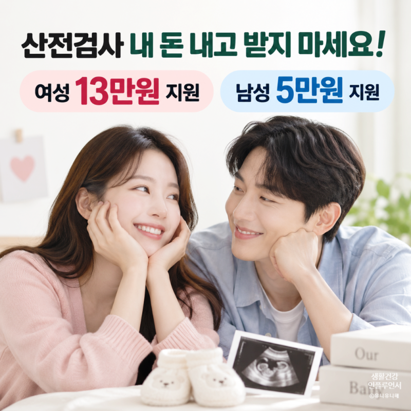 임신전 보건소 산전검사 비용 지원 신청 방법부터 항목, 예약 꿀팁