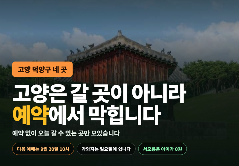 고양 아이랑 가볼만한곳｜고양어린이박물관 예약 없이 오늘 갈 수 있는 4곳