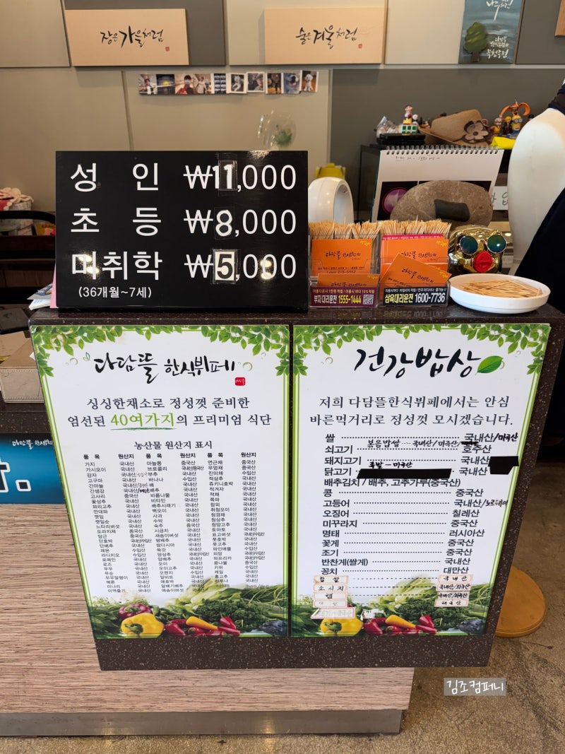 청주 한식뷔페 맛집 율량동 다담뜰한식뷔페 북청주점 가성비 후기