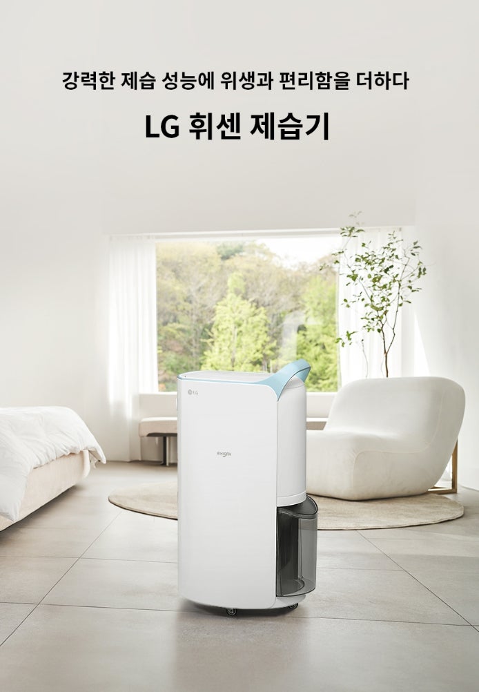 LG전자 휘센 제습기 DQ205PBBC 1등급 듀얼인버터 최저가로 싸게 사는 법
