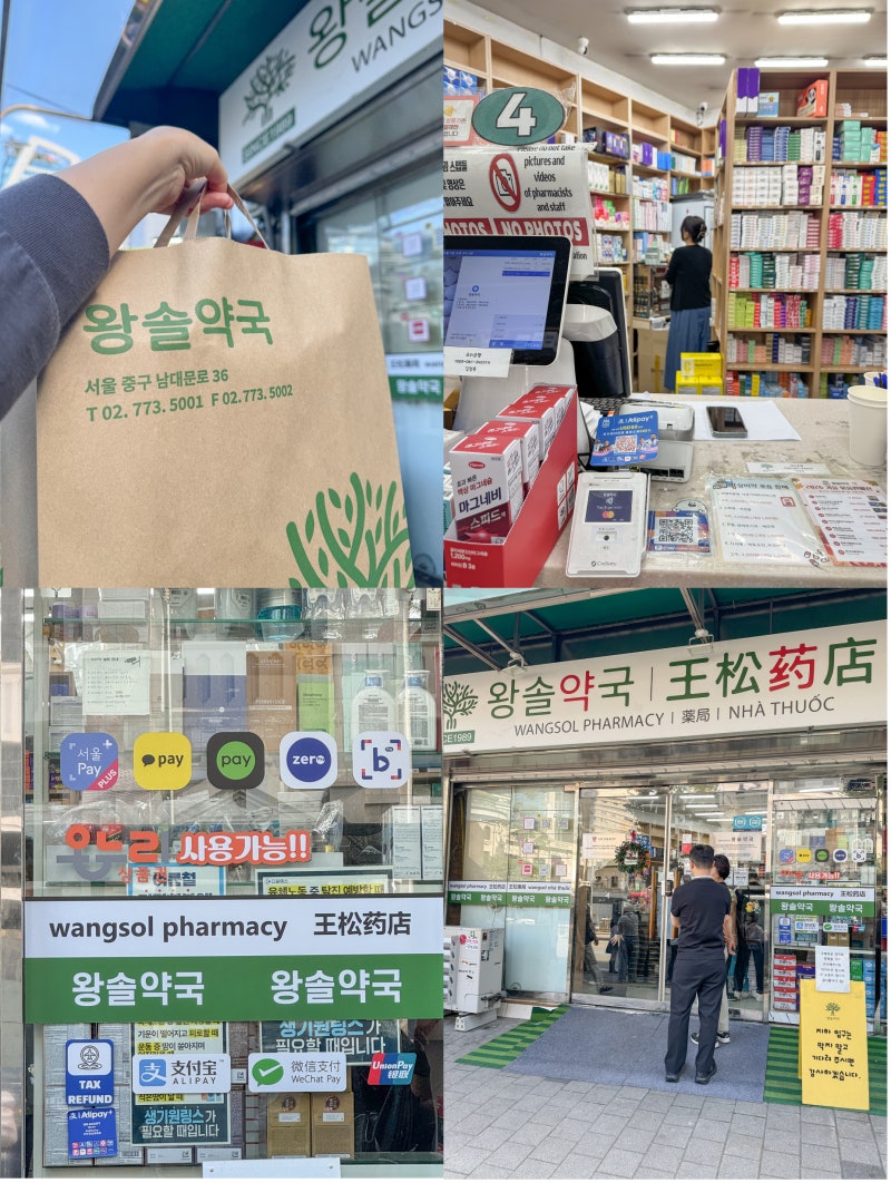 왕솔약국 남대문 약국 성지 가격 비맥스 메타비 주말 웨이팅 주차 후기