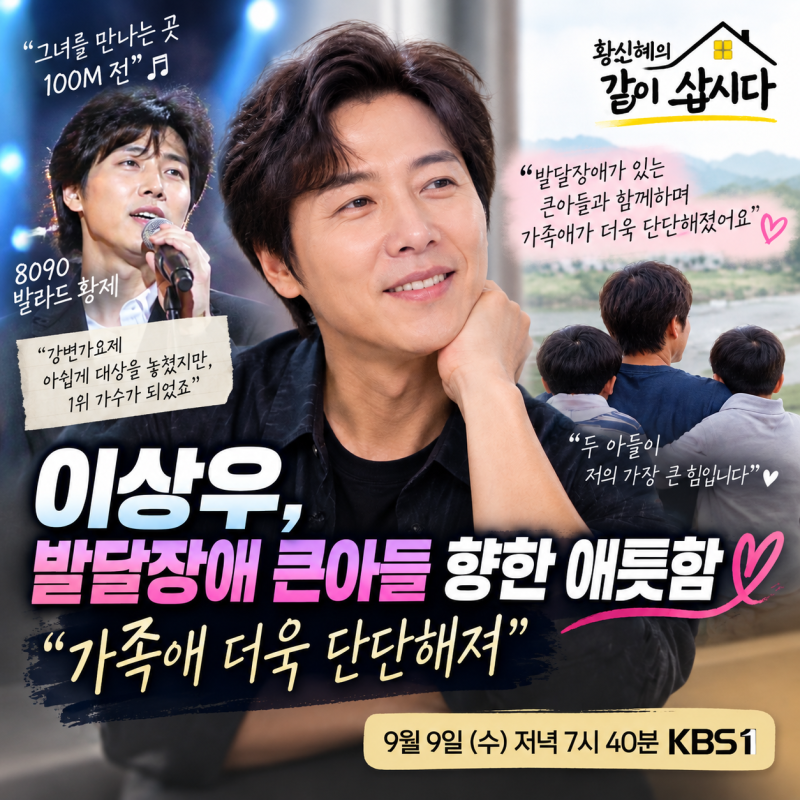 가수 이상우 발달장애 큰아들 고백｜두 아들이 더 단단하게 만든 가족 이야기