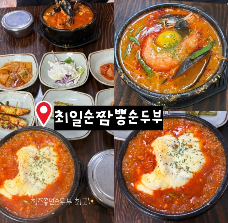 강릉 짬뽕순두부 맛집, 최일순짬뽕순두부 웨이팅 오픈런 후기