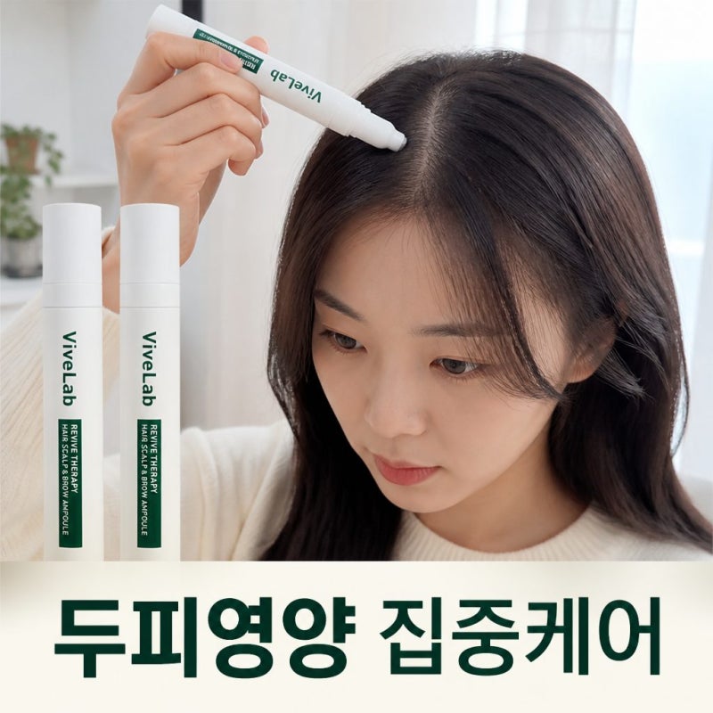 바이브랩 리바이브 두피 탈모 헤어 앰플 영양제 시트러스 꿀조합 정보 총정리