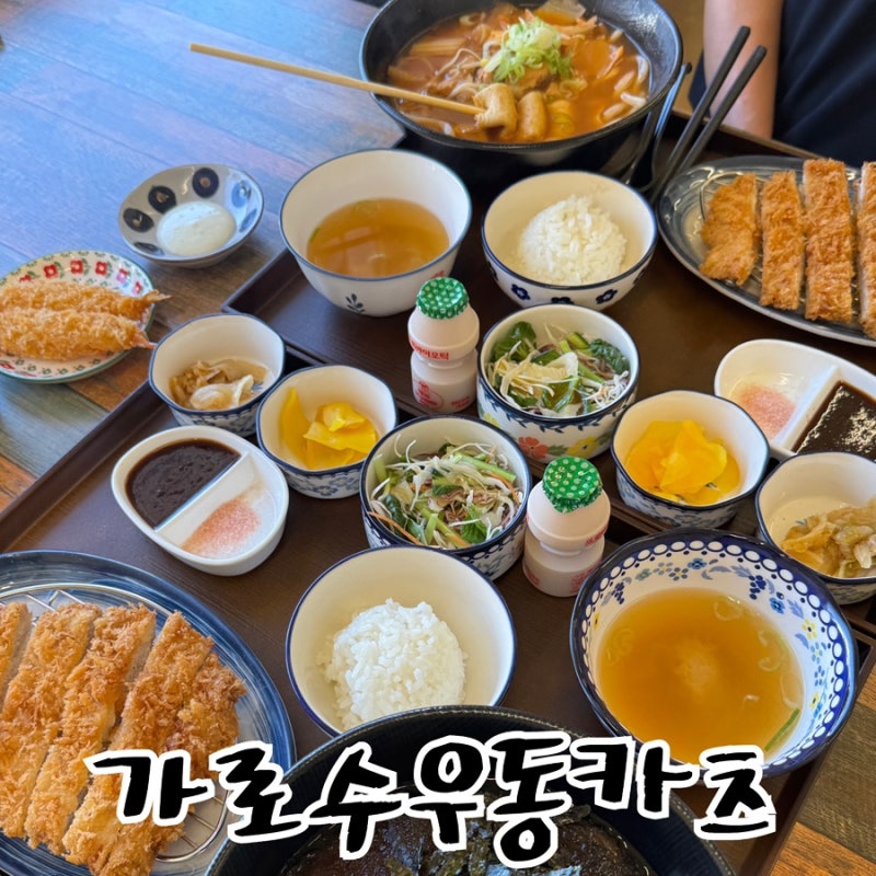 창원가로수길점심맛집 창원데이트맛집 가로수우동카츠