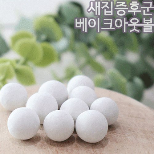 유르테 베이크아웃볼 셀프 베이크아웃! 피톤치드 실내 방향제로 새집증후군 집 냄새 제거