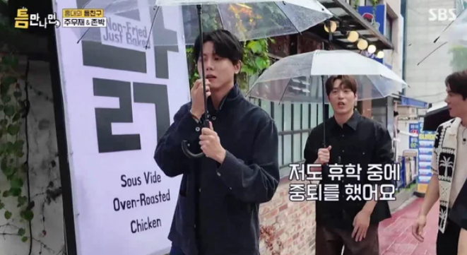 "알고 보니 고졸?" 존박, 세계 11위 美 노스웨스턴대 중퇴 이유 고백 (틈만나면)
