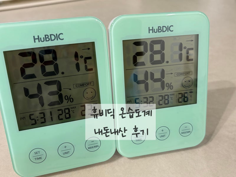 임산부 출산준비 필수템 [휴비딕 디지털 온습도계] 제대로 사용하는 방법｜온도·습도·쾌적....