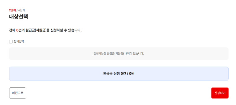 2026 건강보험 환급금 조회방법 | 병원비 많이 냈다면 확인하세요
