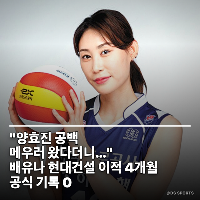 "양효진 공백 메우러 왔다더니..." 배유나 현대건설 이적 4개월, 공식 기록 0