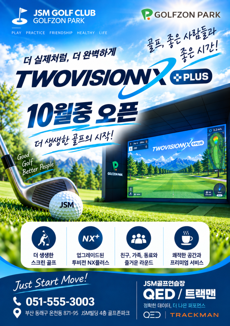 ️♂️ 동래구 최초, 투비전 NX 플러스 온다!