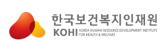 한국보건복지인재원 의무교육 홈페이지 바로가기 edu.kohi.or.kr