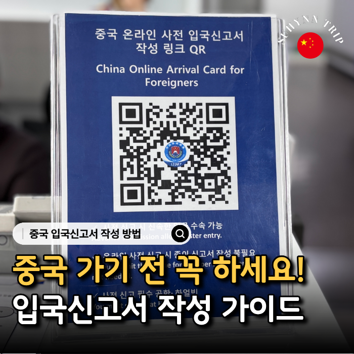 알리페이로 간단하게 중국 입국신고서 작성 하는 방법