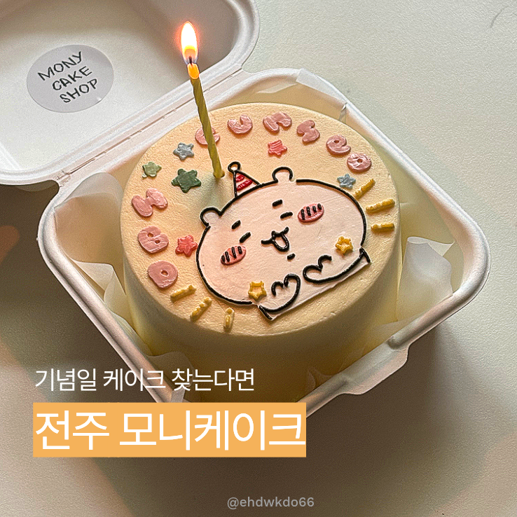 전주 레터링 케이크 인스타 릴스 난리난 전북대 모니케이크