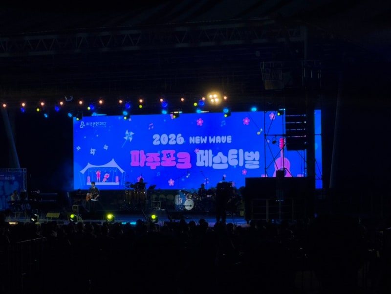 No.18 평화누리캠핑장 오토사이트 24번 후기 | 캠핑 왔다가 파주포크페스티벌까지! 운 좋았던 ....
