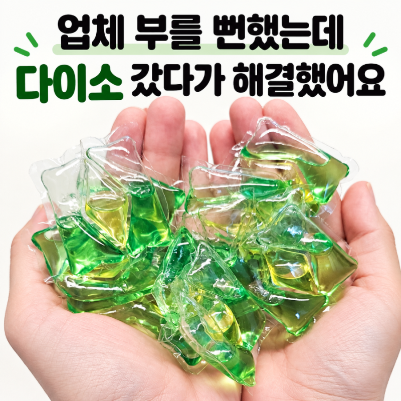 세탁기청소 방법, 다이소 세탁조클리너 사용방법
