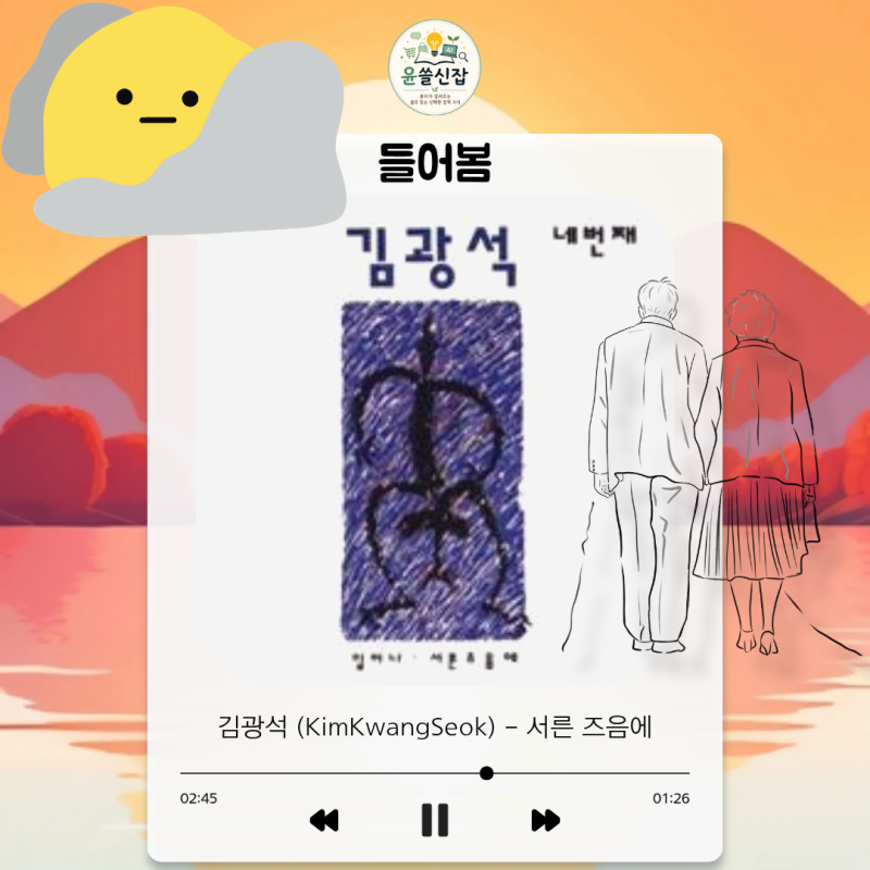 김광석 (KimKwangSeok) - 서른 즈음에 [듣기 가사 번역]