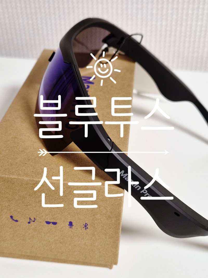 이어폰과 고글이 하나로! 마틴프로 블루투스 스마트 선글라스
