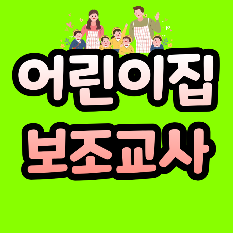 어린이집 보육교사 자격증, 처음부터 대학에 갈 필요는 없었습니다
