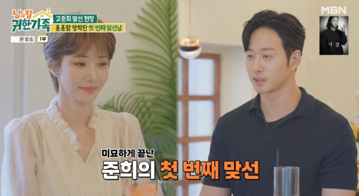 “94년생이라고요?” 41세 고준희, 결정사 맞선에서 당황한 이유