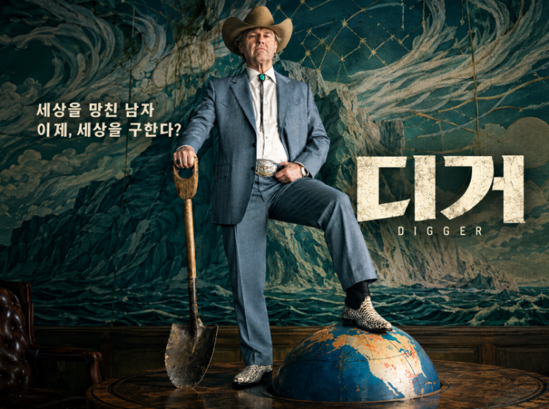 (26년10월개봉)디거 영화리뷰 "톰 크루즈의 역대급 변신?"