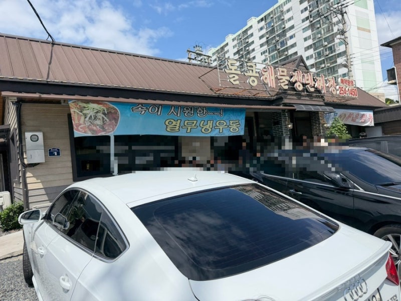 울산 울주 / 언양 웨이팅 맛집 ‘ 돌콩해물쟁반짜장 ‘