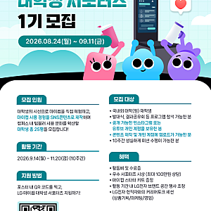 [대외활동] 텀블러 쓰는 대학생들 주목!, 'LG 마이컵 대학생 서포터즈 1기'