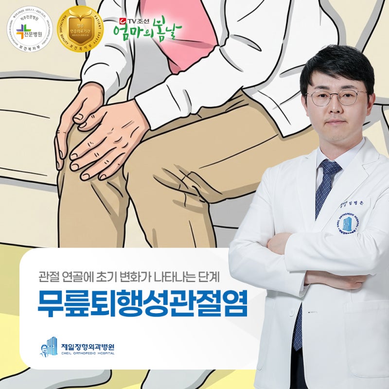 무릎퇴행성관절염 1기, 운동으로 관리할 때 알아야 할 점