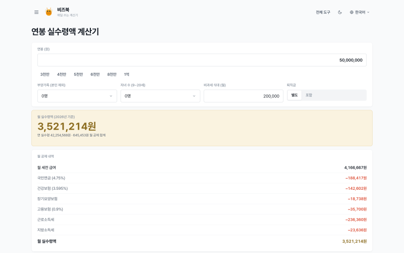 건강보험료율 2027년 7.19% 동결: 연봉별 월 보험료와 12월부터 바뀌는 것