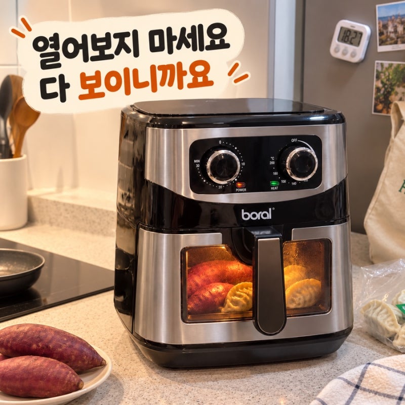 보랄 보이는 에어프라이어 9.2L 후기｜자꾸 열어보는 사람에게 필요한 조리창