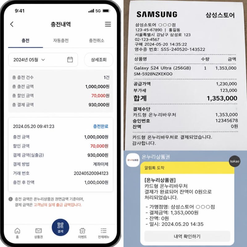 삼성스토어 온누리상품권 할인 결제 매장 찾는 법 (평시 7% vs 명절 10% 한도 팩트체크 & 혼수 ....