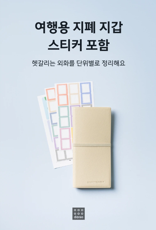 동남아 여행 준비물 리스트! 다이소 꿀템으로 알차게 준비해봐요