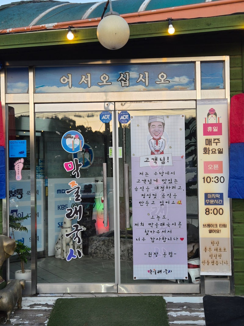 양주 막줄래국시｜가을에 먹기좋은 쫄깃한 도토리면이 맛있는 양주 국수 맛집