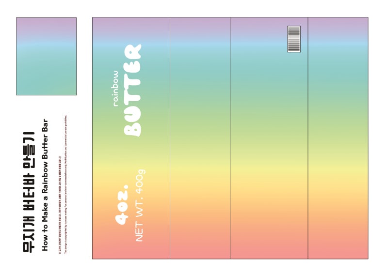 [무료도안] 무지개 버터바 스퀴시 만들기 Free Printable How to Make a Rainbow Butter Bar Squishy
