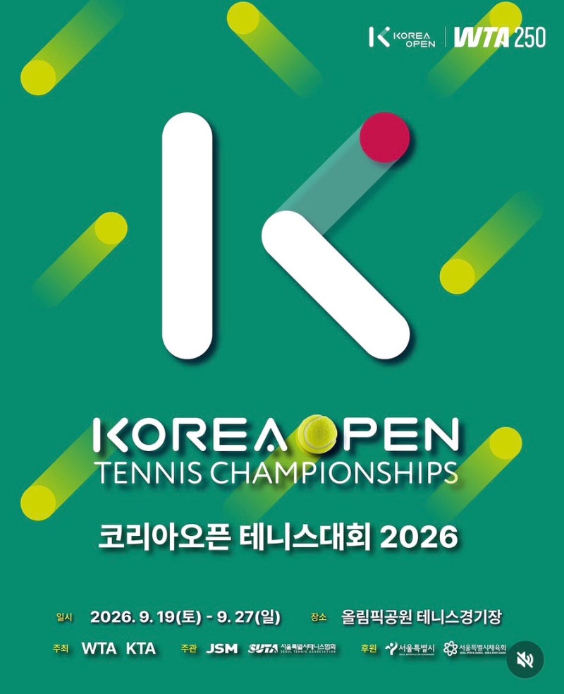 2026 코리아오픈 티켓 예매 총정리 일정·장소·좌석배치도까지