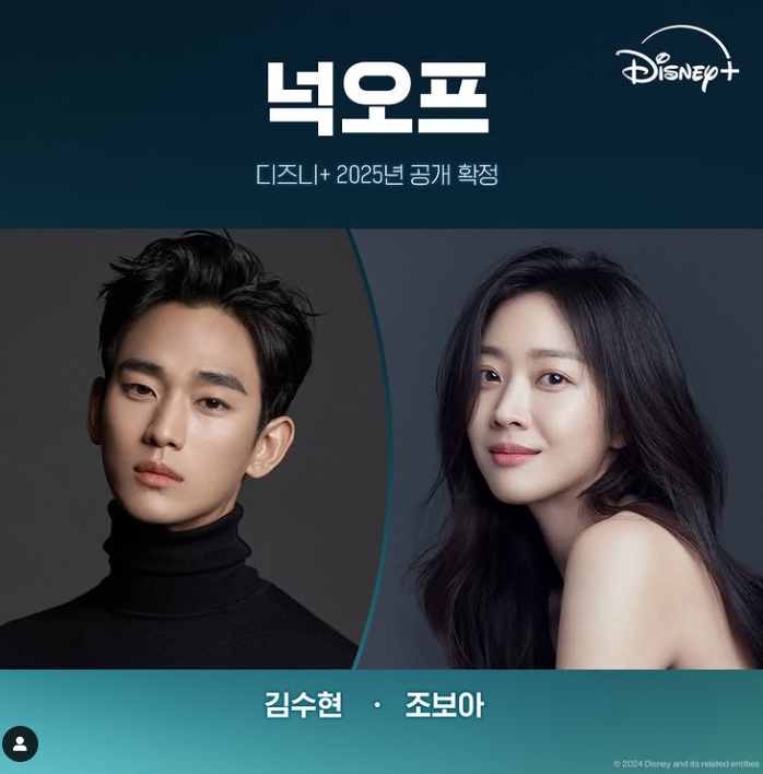 김수현 복귀 사실상 시작? 1년 4개월 수사 마무리, ‘넉오프’ 공개는 언제