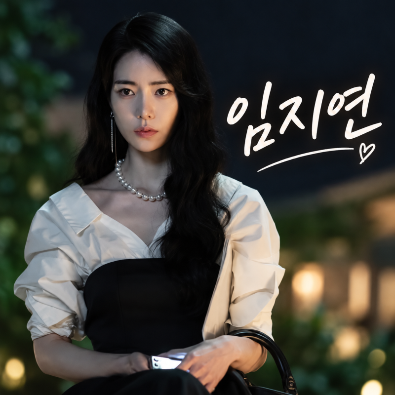 임지연 프로필, 이도현과 4년째 열애..차기작 얼라이크서 또 1인 2역