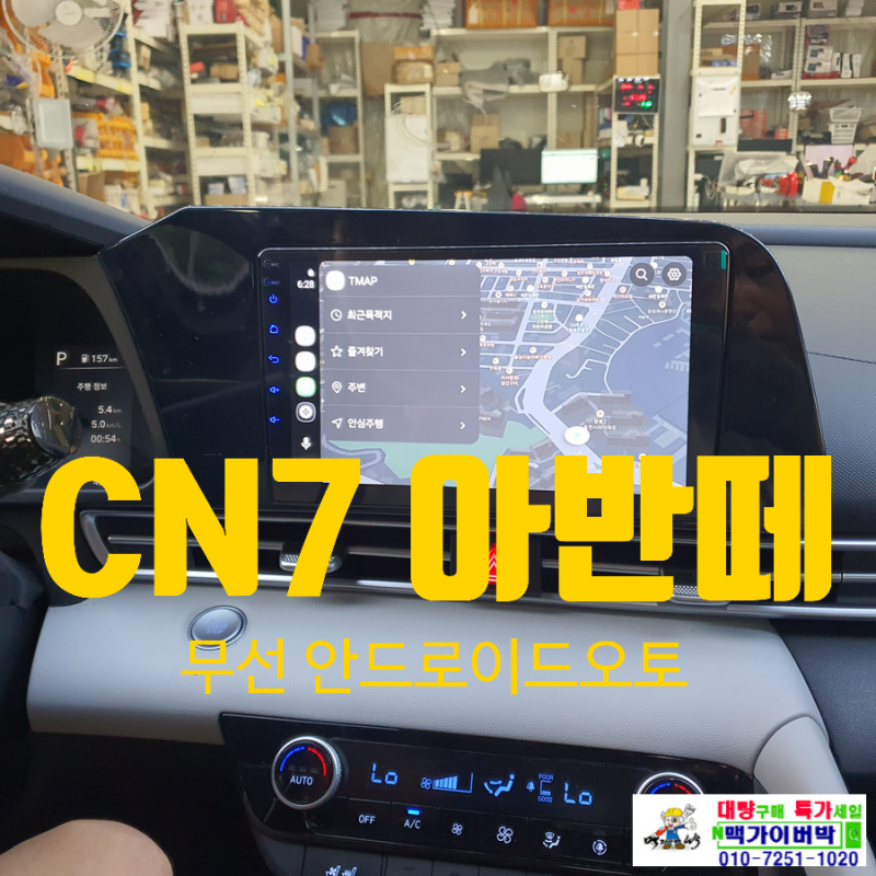 #CN7아반떼 안드로이드올인원JS 매립 무선카플레이 무선안드로이드오토