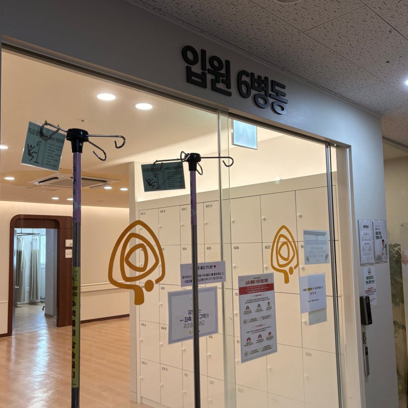 세종 아름드리나무 어린이병원 3박 4일 입원후기 | 1인실 비용·주차