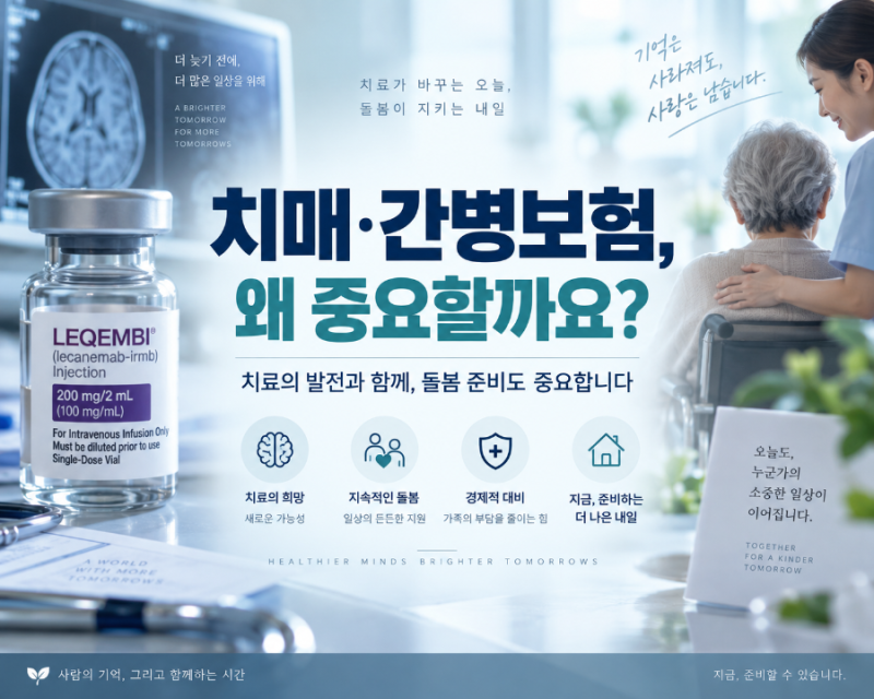 암보험만큼 중요해지는 치매·간병비 보험